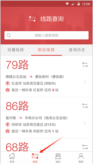 无锡智慧公交app功能操作