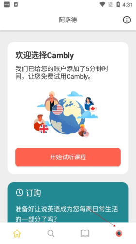 《cambly》改名方法介绍