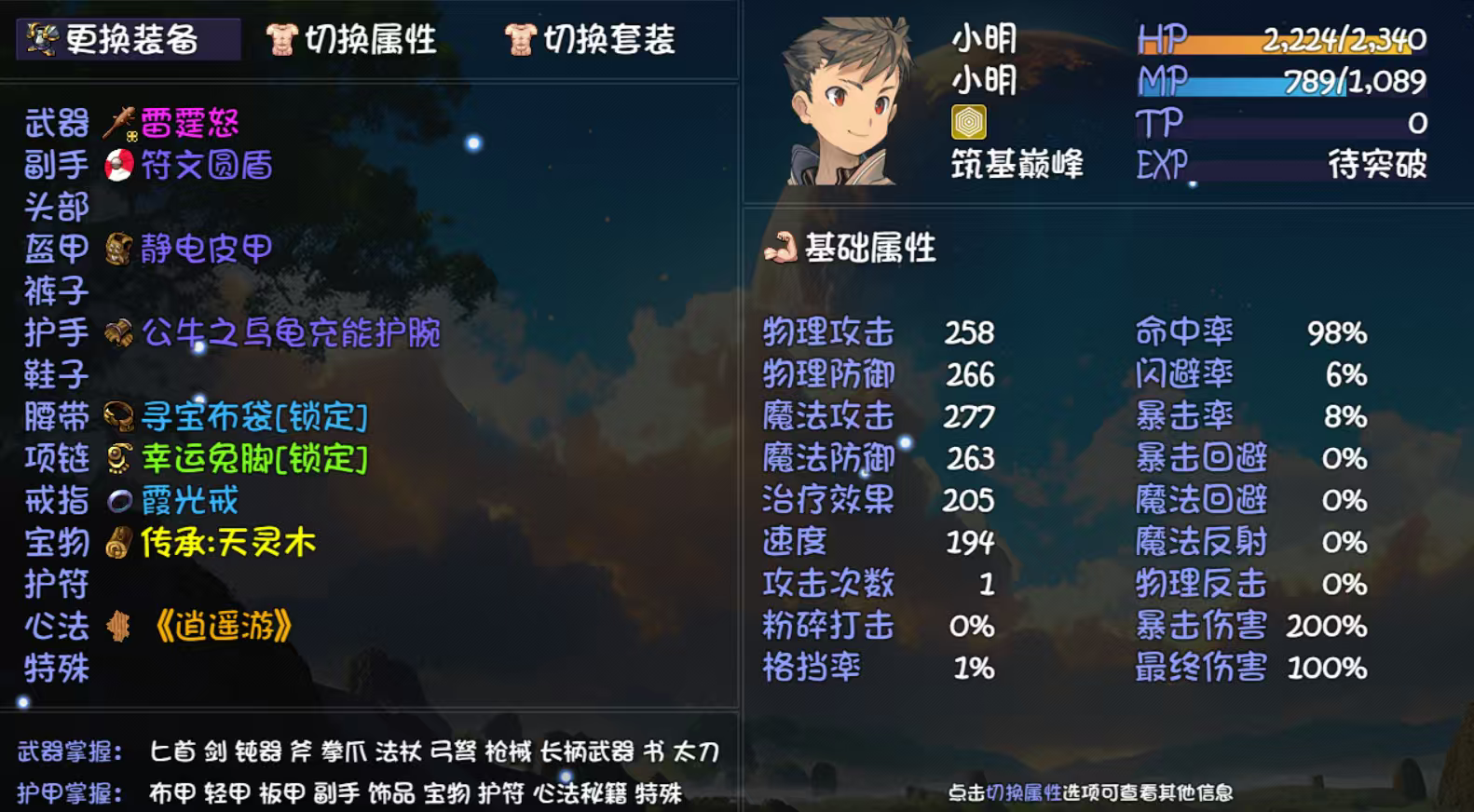 《大千世界2》重生唐门速通攻略