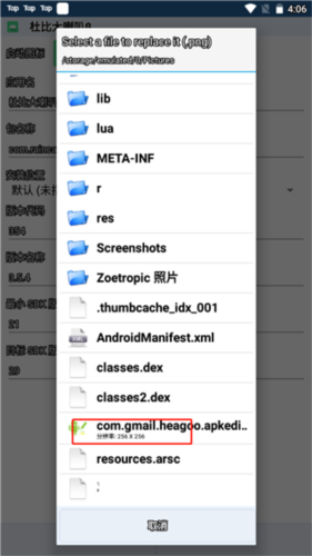 《apk编辑器》修改图标和应用名教程