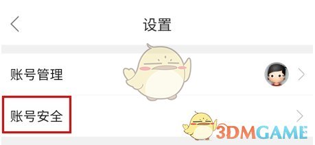 《智慧登封》注销账号方法