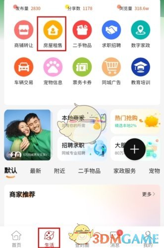 《智慧登封》删除帖子方法