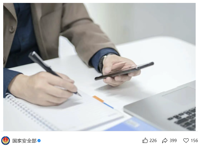 国家安全部警示：拍照上传涉密文件至朋友圈造成扩散，违规使用手机 OCR 导致泄密