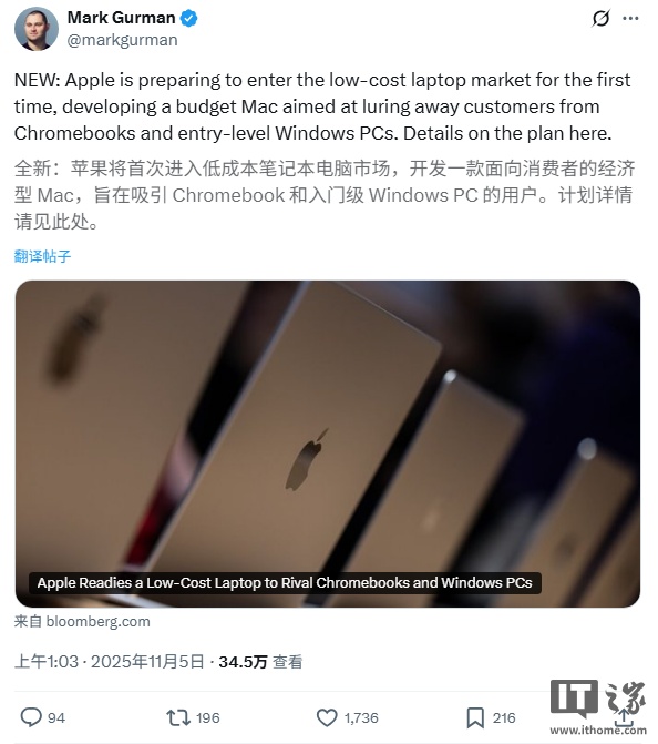 苹果首款低价 MacBook 曝光：对标 Chromebook 和入门级 Windows PC，预计明年发布售价或低于 1000 美元