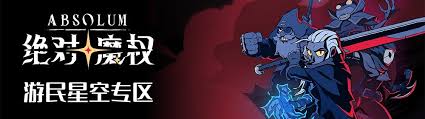 绝对魔权空中射击流玩法攻略