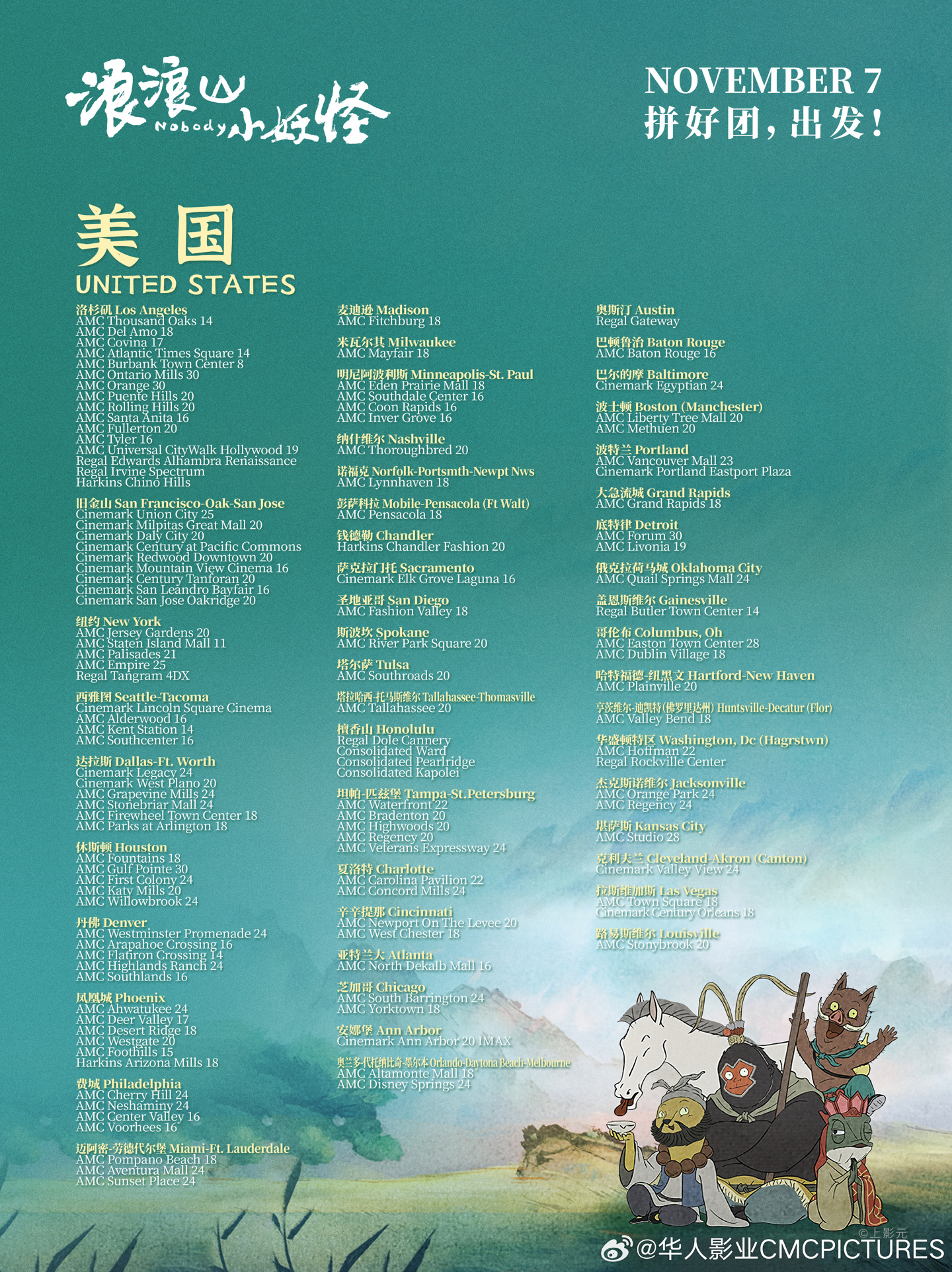 中国影史二维动画电影票房冠军《浪浪山小妖怪》出海，11 月 6 日起登陆北美 x 澳新影院