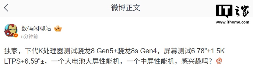 消息称下代 K 处理器测试骁龙 8 Gen5 + 骁龙 8s Gen4，预计为 OPPO 新机