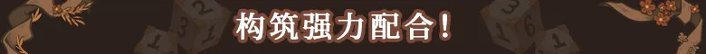 《丰饶女神之骰》游戏特色内容介绍