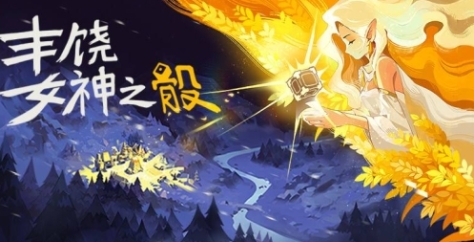 《丰饶女神之骰》下载安装教程介绍