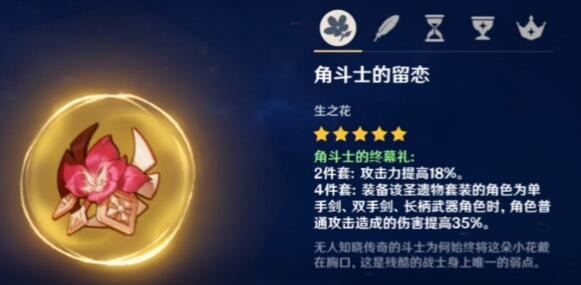 原神诺艾尔圣遗物和武器