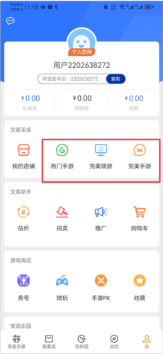 《寻宝天行》申请退款教程
