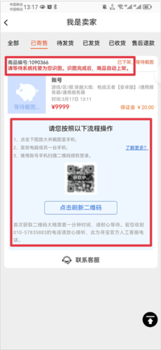 《寻宝天行》卖号方法介绍