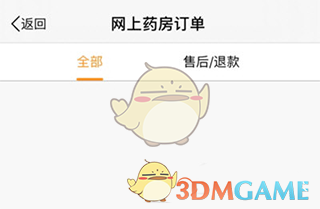 《普康宝》取消订单方法