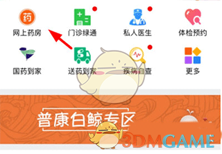 《普康宝》买药方法介绍