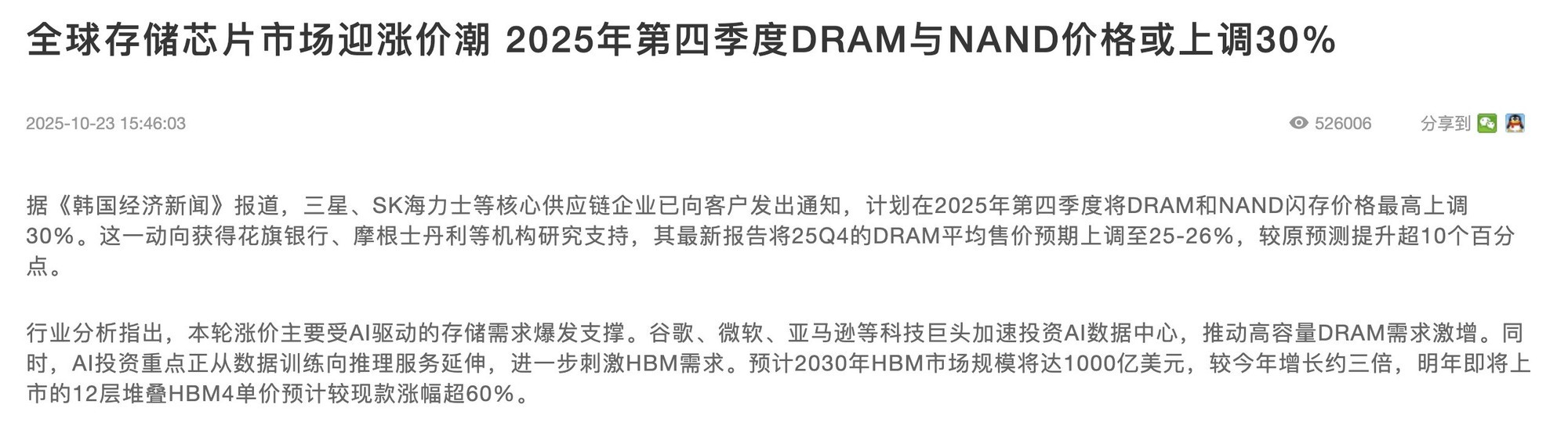 内存比黄金还贵？2025年的换机成本已悄然翻倍