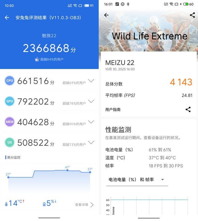 魅族22全面评测:魅友心中的“白”月光