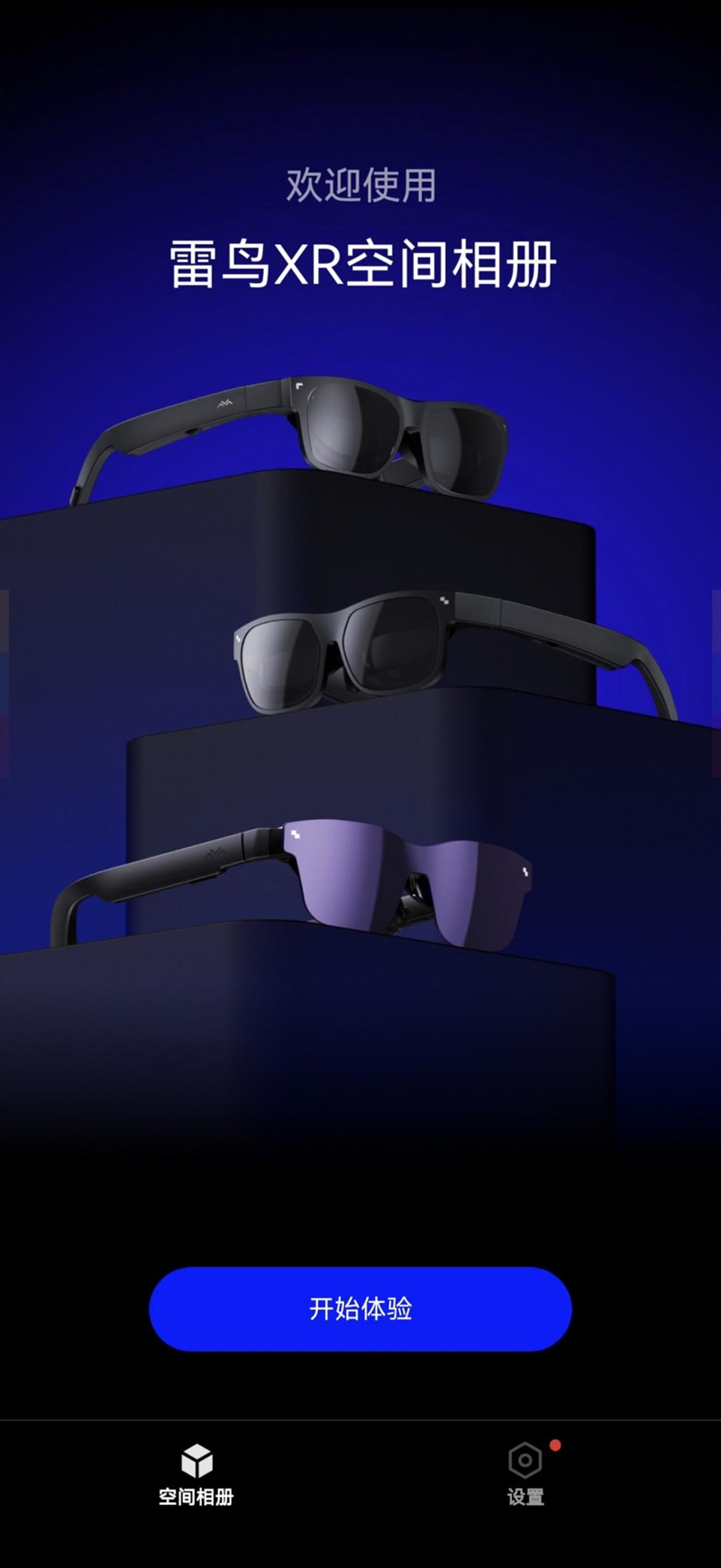 随身携带的135英寸巨幕!雷鸟 Air 4 Pro评测:全球首款HDR智能眼镜