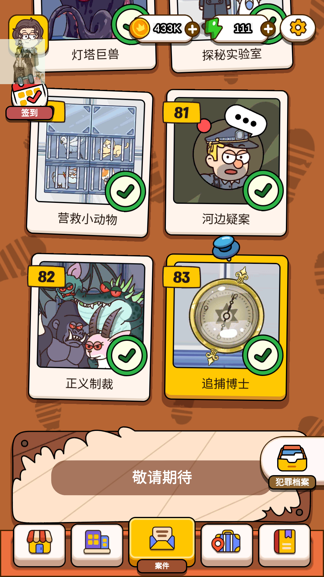 《案件大师》所有关卡完整版攻略