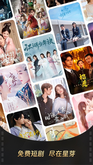 星芽免费剧短剧
