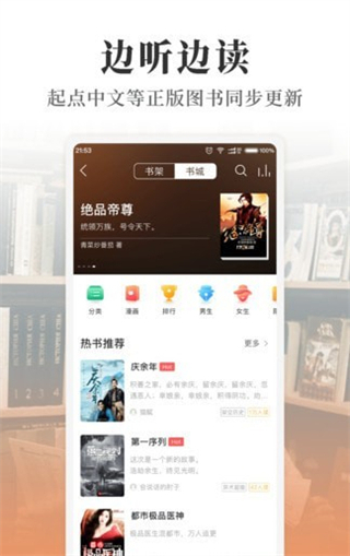 懒人听书免费听全本