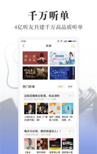 懒人听书免费听全本