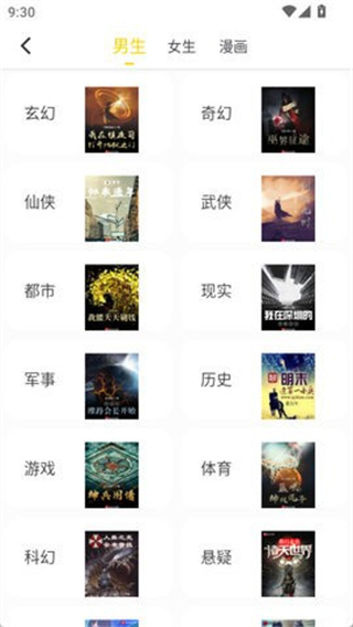 夜猫小说无广告版