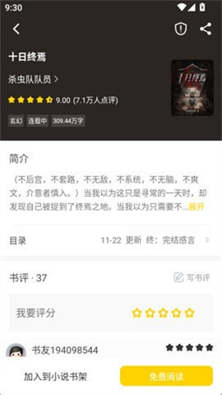 夜猫小说无广告版