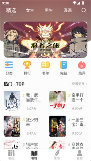 夜猫小说无广告版