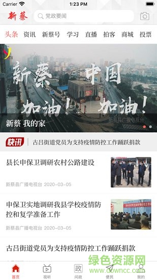 云上新蔡app客户端