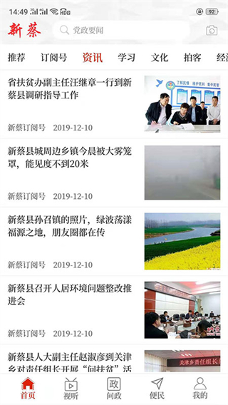 云上新蔡app客户端