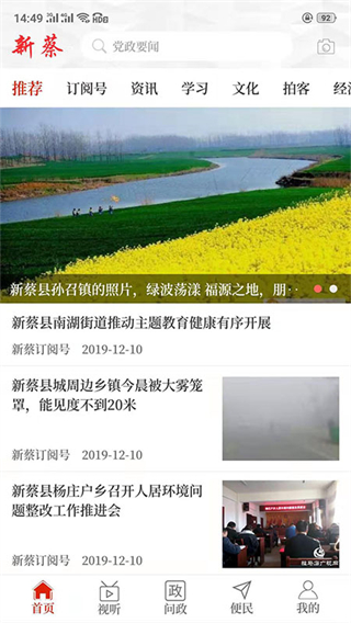 云上新蔡app客户端