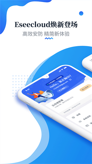 九安光电手机远程软件(EseeCloud)