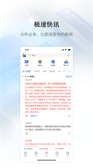 金十数据app免费下载