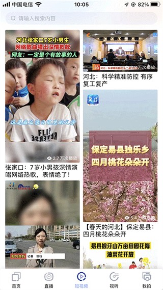 河北广播电视台冀时客户端