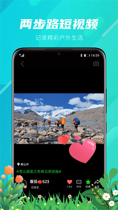 两步路户外助手app下载最新版本