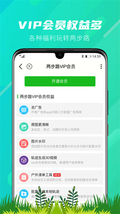 两步路户外助手app下载最新版本