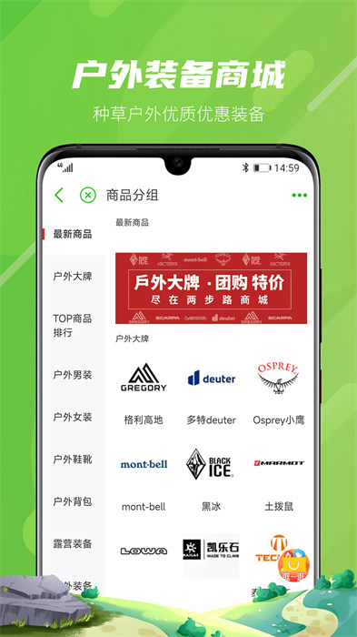 两步路户外助手app下载最新版本