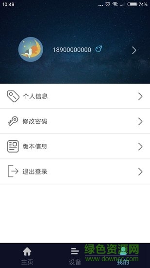 琅智健康安卓版 琅智健康app