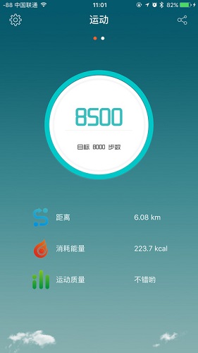 全程通手环w3app
