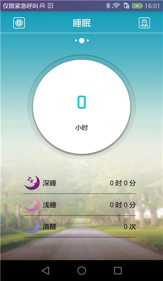 全程通w3手环app(天天手环)