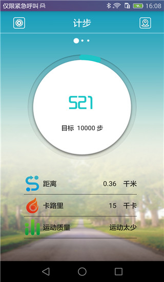 全程通w3手环app(天天手环)