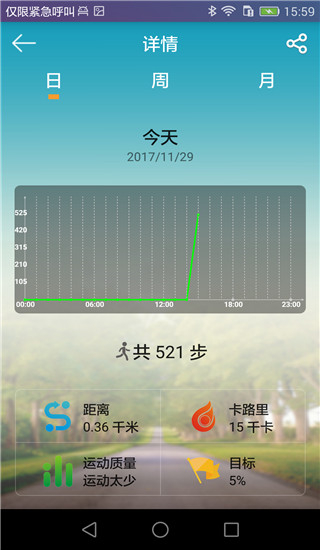 全程通手环软件(天天手环)