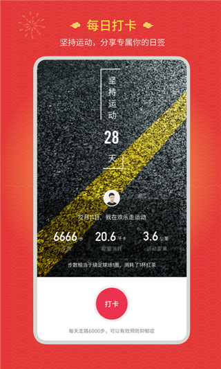 欢乐走免费领手机