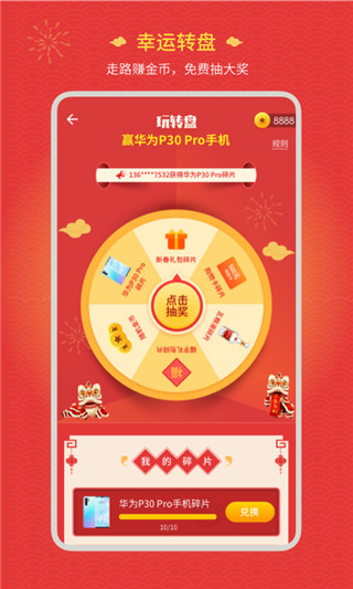 欢乐走免费领手机