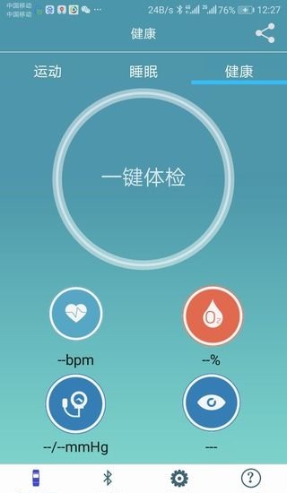 powerband手环软件