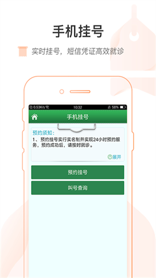 掌上舟医(舟山医院)