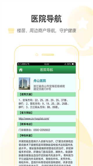 掌上舟医(舟山医院)