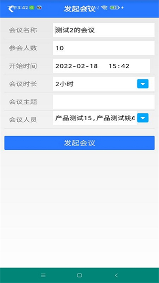 网动视频会议官方app