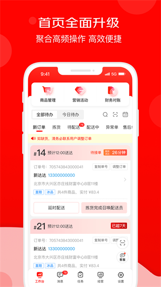 京明管家商家版手机版