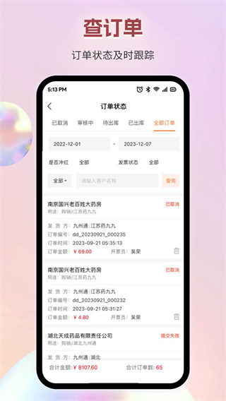 智药通app